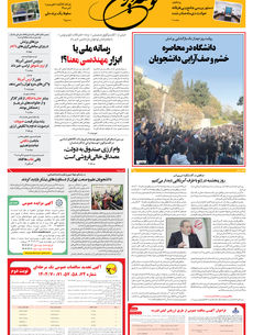 دوشنبه 4 اسفند 1404 شماره 2127