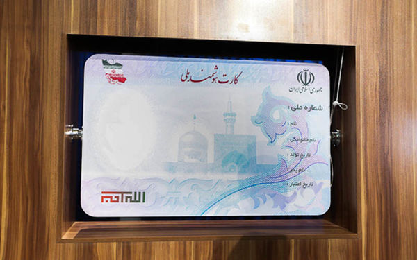 صدور کارت ملی هوشمند  برای ایرانیان مقیم خارج از کشور