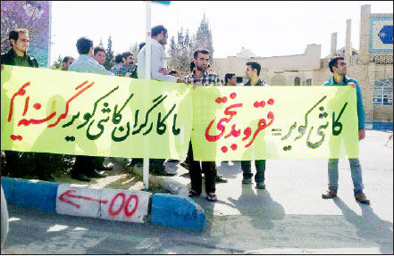 پرداخت صدقه به‌جای افزایش حقوق کارگران