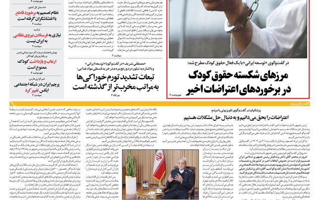 دوشنبه 22 دی ماه 1404 شماره 2095