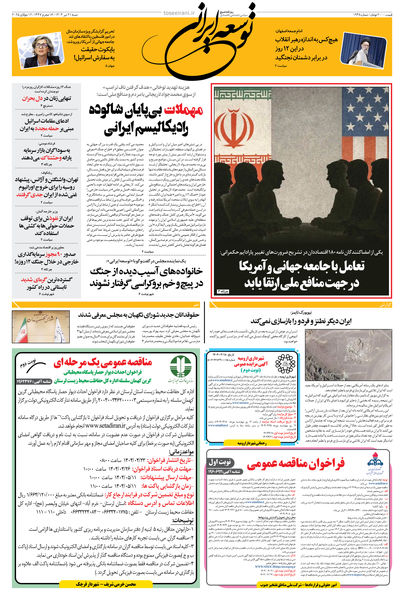 شنبه 21 تیر 1404 شماره 1948