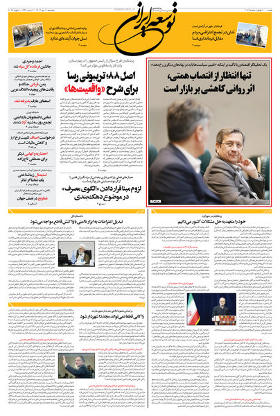 پنجشنبه 11 دی ماه 1404 شماره 2089