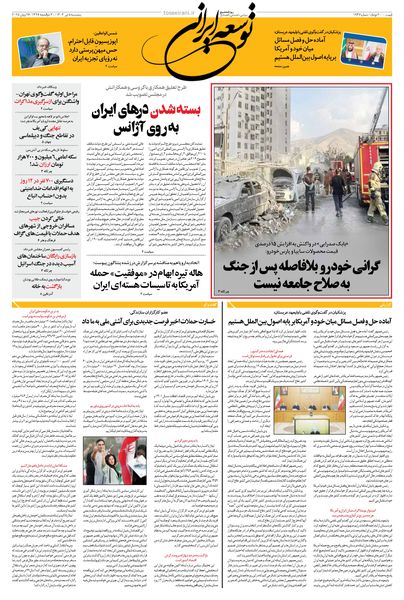 پنجشنبه 5 تیر 1404 شماره 1937