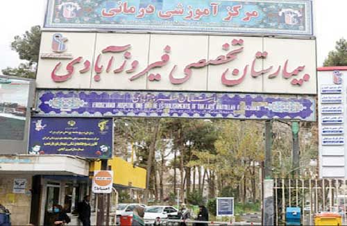 

افشای تخلفات گسترده مالی و اداری 

در بیمارستان فیروزآبادی شهرری
