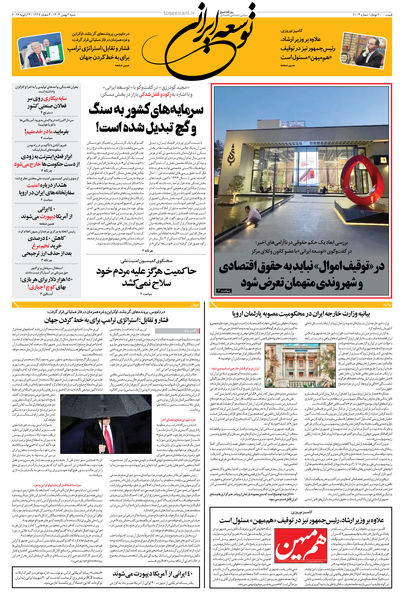 شنبه 4 بهمن 1404 شماره 2104