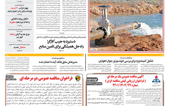 چهارشنبه 21 آبان 1404 شماره 2047