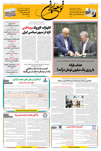 چهارشنبه 7 آبان 1404 شماره 2035