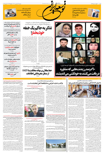 دوشنبه 18 فروردین 1404 شماره 1873