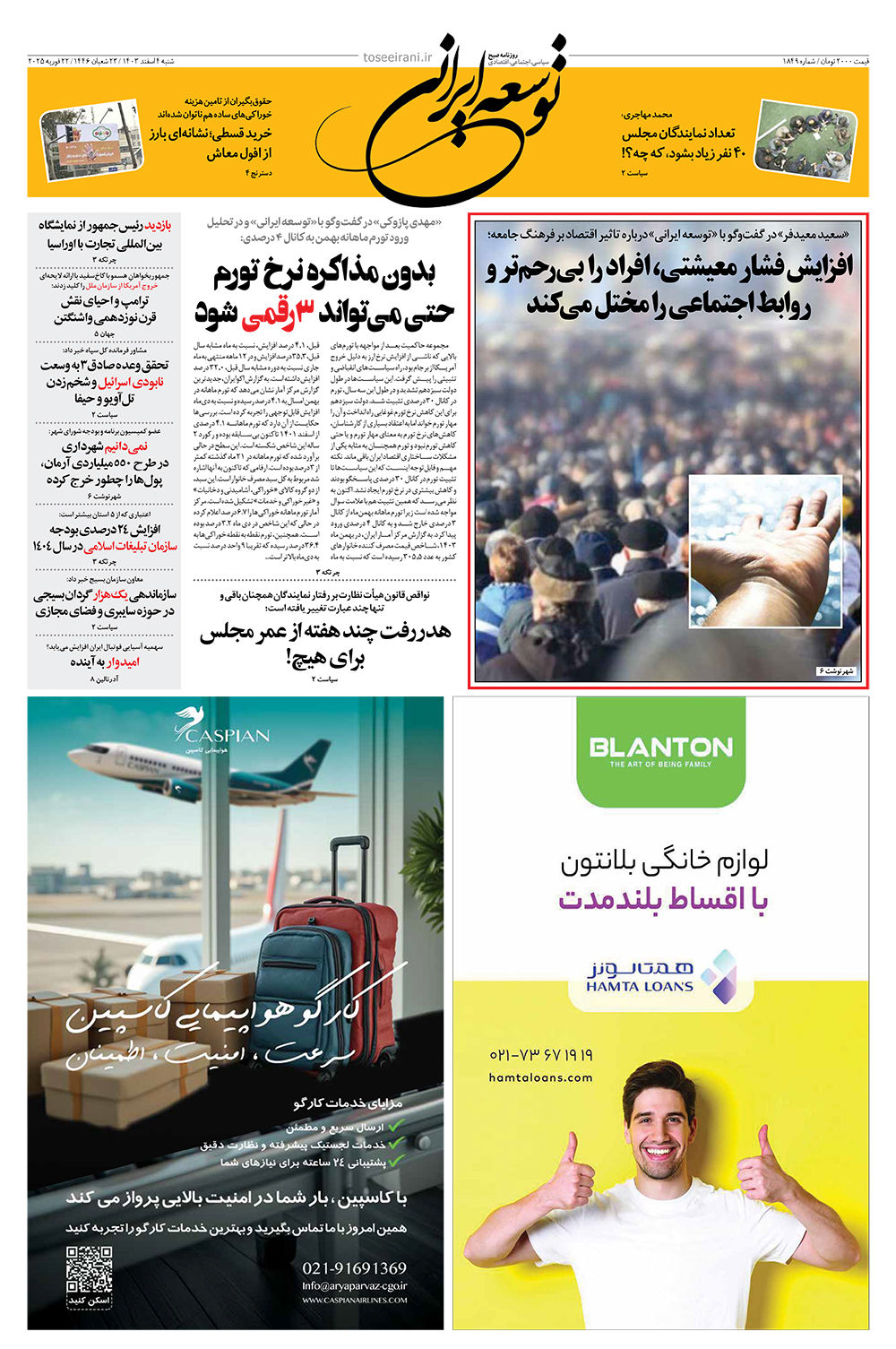 شنبه 4 اسفند 1403 شماره 1849