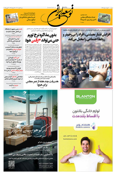 شنبه 4 اسفند 1403 شماره 1849