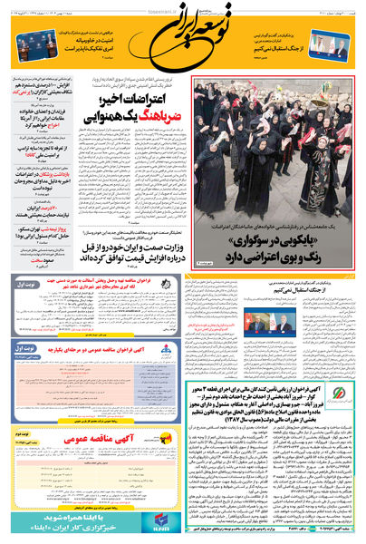 شنبه 11 بهمن 1404 شماره 2110