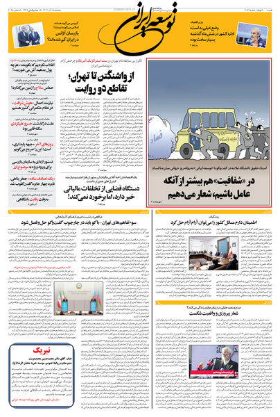 سه شنبه 18 آذر 1404 شماره 2069