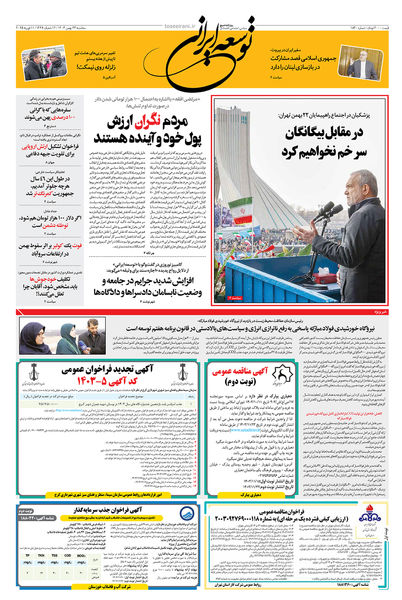 آرشیو پی دی اف روزنامه 1840